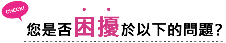 こんな事でお困りではありませんか？